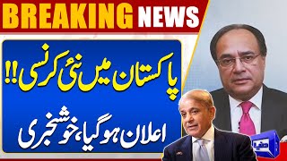 Breaking News!! New currency in Pakistan | Good News For Citizens | Dunya News