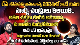 Somvati Amavasya 2024 | సోమావతి అమావాస్య | Amavasya Remedies \u0026 Mantram | Sudheer Sharma