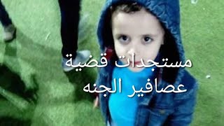 اعتراف محمود نظمي والد اطفال ميت سلسيل واهالي المدينه يؤكدون تعرضه للتهديد وفبركة الاعتراف #حصري