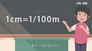 1分米等于多少厘米  分米等于多少米