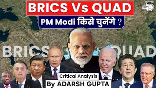 BRICS Vs QUAD | Which is more important for India ? Critical Analysis for UPSC CSE Mains