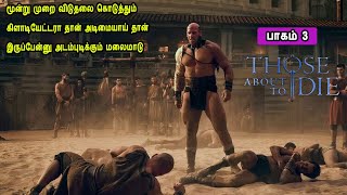 கிளாடியேட்டர் யுத்தமும் அரசியல் ஆட்டமும் பாகம் 3 TATD Episode 3 TV Series Mr Tamilan Voice Over