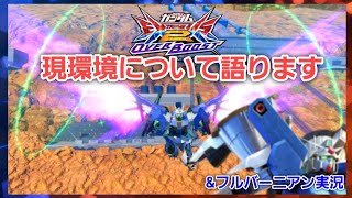 【EXVS2OB】ガンダム試作1号機フルバーニアン　ゆっくり実況\u0026環境語り