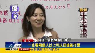 「2人以上才能打開鍋」 菜單翻譯霧煞煞－民視新聞