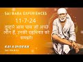 Shirdi Sai Sandesh  || 11th July 2024 ||