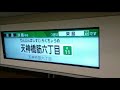 【lcd式車内案内表示器】阪急電鉄 7300系 osaka metro堺筋線 天下茶屋 → 阪急千里線 淡路