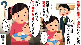 里帰り出産中に浮気していた夫を人間として認識できなくなり居ないモノ扱いすると夫「無視するなら離婚だぞ！」→既に離婚していることを教えてやると...w【2ch修羅場スレ・ゆっくり解説】【総集編】