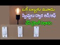 Single bulb wiring ON / OFF by three switches || Electrical with Omkar