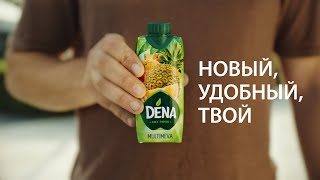 Dena - Новый, удобный, твой.