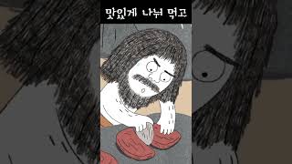 [아람북스-지식특공대] 재주많은 주먹 도끼 #Shorts