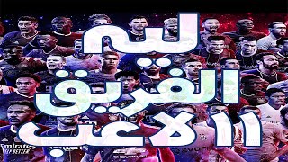 ليه فريق كرة القدم 11 لاعب ؟