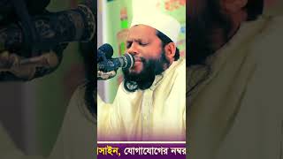 কোরআন তেলাওয়াত উপহার দিলেন _ বিশ্বজয়ী ক্বারী সাইদুল ইসলাম আসাদ _Quran Recitation Qari Asad #shorts