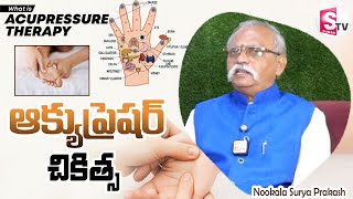 What is Acupressure | Benefits of Acupressure | Nookala Surya Prakash | @sumantvbheemili