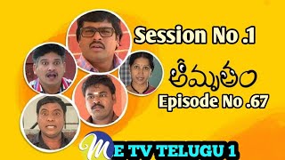 Amrutham Serial.Episode 67 Panchatarem Part 1 - అమృతం -Amrutham serial all episodes @USB24