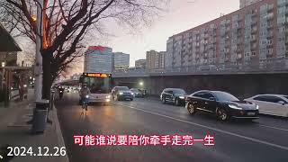 坐北京市内618路公交车，看北京二环风景。宽阔的公路。车辆多