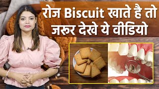 Daily Biscuit खाने से क्या होता है , रोज बिस्कुट खाना चाहिए या नहीं | Boldsky