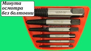 Yato YT-0590 экстракторы