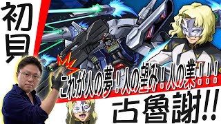 【モンスト】超究極!天意!!@GUNDAM合作第2彈!!｜ガンダムシリーズ｜ monster strike 怪物彈珠