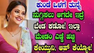 True Life Story ಭಾಗ 2 | Motivational Life Story Second Part in Kannada | Girl Gk Adda New Stories |