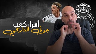 قصة كعب جوتي مع ديبورتيفو .. أكثر من مجرد أسيست