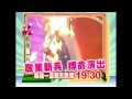 hd 10 28新兵進行曲 驚險演出 矇眼跳刀火門