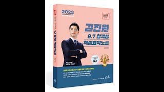 [김진원 공무원 사회복지학개론] 핵심요약강의_제22강