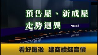 住展評房市一週房櫥─20181031 1106