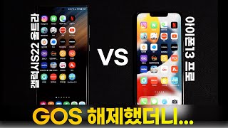 (GOS 끈) S22U VS 아이폰13 pro 스피드 테스트