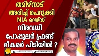 പ്രധാനമന്ത്രിയെ വധിക്കാൻ പദ്ധതിയിട്ടവരും പിടിയിൽ  | NIA