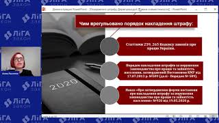 Вебінар від експерта  Оскарження штрафу Держпраці. Судова практика