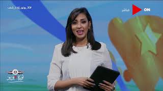 صباح الخير يا مصر - أخبار الرياضة المحلية والعالمية - الجمعة 3 يوليو 2020