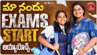 మా నందు Exams Start అయ్యయోచ్ || Madam Anthe || Strikers