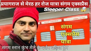 14163 Sangam Express Train journey l Prayagraj se Meerut city Full overnight yatra in Sleeper Class