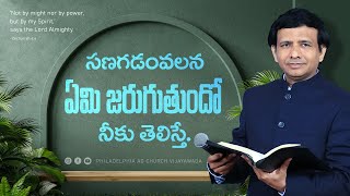 సణగడంవలన ఏమి జరుగుతుందో నీకు తెలిస్తే. || Rev. CHARLES P JACOB || PHILADELPHIA AG CHURCH VIJAYAWADA