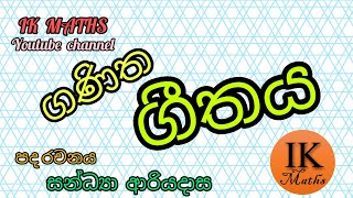 ගණන්වලට කොහොම අනේ A ගන්නේ  මං