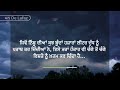 ਜ਼ਿੰਦਗੀ ਦੇ ਕੁਝ ਕੋੜੇ ਸੱਚ ਤੇ ਮੀਠੇ ਝੂਠ motivation life lessons punjabithoughts motivationalquotes