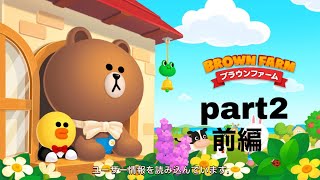 のびのび牧場暮らし！ブラウンファームpart2前編【ぐだぐだ実況】