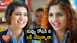 Noorin Shereef Teases Priya Varrier | Lovers Day Latest Telugu Movie | Priya Varrier |Noorin Shereef