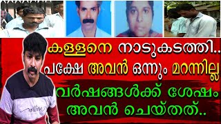 വർഷങ്ങൾക്കു ശേഷം തൻ്റെ പ്രതികാരം വീട്ടാൻ വന്ന കള്ളൻറെ കഥ