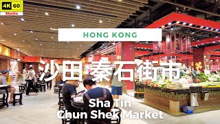 沙田 秦石街市 4K | Sha Tin - Chun Shek Market | DJI Pocket 2 | 2023.05.29