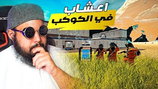 تأهيل الكوكب المتواضع | #3 | The Planet Crafter