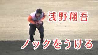 【巨人新人合同自主トレ】浅野翔吾のノックを受ける姿2023年1月15日