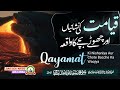 Qayamat Ki Nishaniya Aur Chote Bacche Ka Waqia | Short Video | Mufti Sajid Ali Misbahi | JRM KURLA