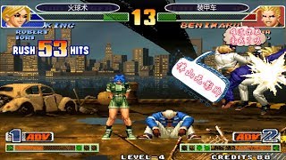 KOF 98c: King hits 54 even to conquer the red pill, see if the fireball can win the armored car