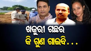 ଖଜୁରୀ ଗଛର କି ଗୁଣ ଗାଇବି… | Odisha Reporter