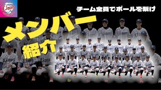 NO.2【メンバー紹介】チーム全員で1球を繋ぐ！！今シーズンは３４名で頂点を狙います！！！