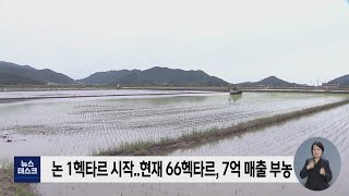 농촌 인구 감소에도.. 억대 소득 농부 늘어[목포MBC 뉴스투데이]