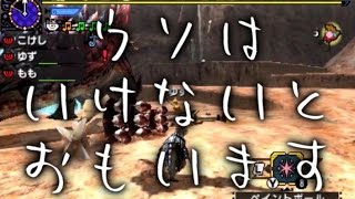 【mhx】笛の楽しみかた part15【ゆっくり実況】