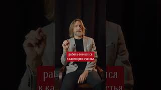 Расскажите о работе. Как вы относитесь к работе? #shorts #selidor #работа #счастье #психология