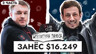 Покер занос $16.000! Алексей Fiat разбирает игру Анатолия Никитина